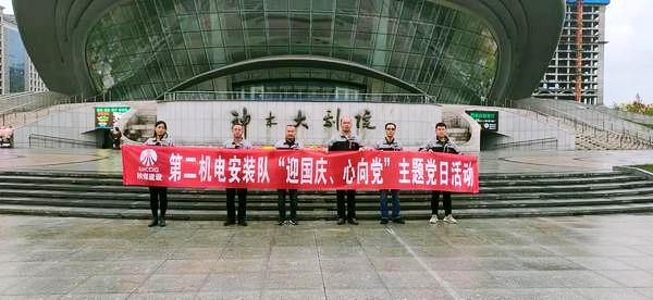 陜煤建設(shè)澄合分公司基層單位組織開展“迎國(guó)慶、心向黨”主題黨日觀影活動(dòng)