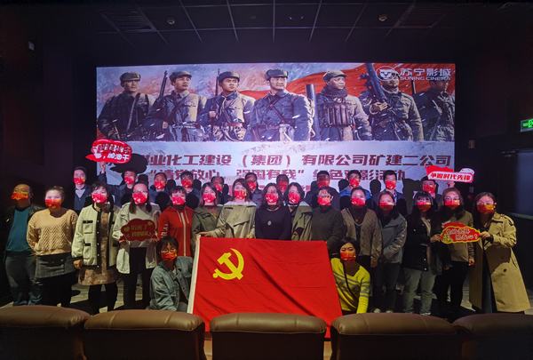陜煤建設(shè)礦建二公司組織《長(zhǎng)津湖》觀影活動(dòng)