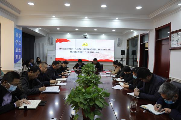 陜煤建設(shè)韓城分公司將《上海、浙江的干部，理念強(qiáng)在哪？作風(fēng)好在哪？》學(xué)習(xí)貫徹到底