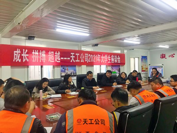 陜煤建設(shè)天工公司成長+拼搏+超越”專題大學(xué)生座談會(huì)如期在革命圣地榆林召開