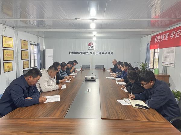 陜煤建設(shè)韓城分公司土建六項(xiàng)目部：深耕厚植廉潔文化 筑牢廉潔思想防線(xiàn)