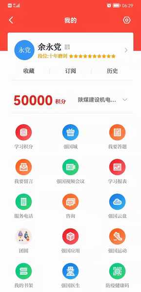 陜煤建設(shè)煤礦運營服務(wù)分公司：學(xué)習(xí)強國上的“學(xué)習(xí)達(dá)人”，你上榜了嗎
