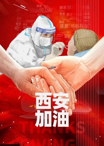 愿西安，長(zhǎng)安！