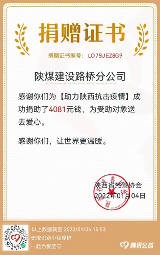 守望互助！陜煤建設(shè)路橋分公司開展防疫捐贈(zèng)活動(dòng)助力抗疫