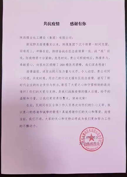 愛心傳遞，陜煤建設(shè)一直在行動(dòng)