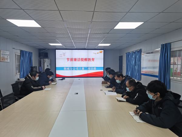 陜煤建設(shè)韓城分公司土建二項目部讓清風(fēng)正氣成為節(jié)日“標配”