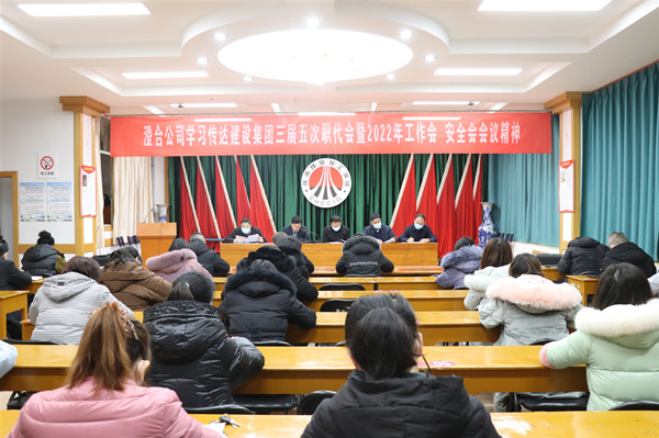 各單位迅速傳達陜煤建設(shè)2022年“三會”精神