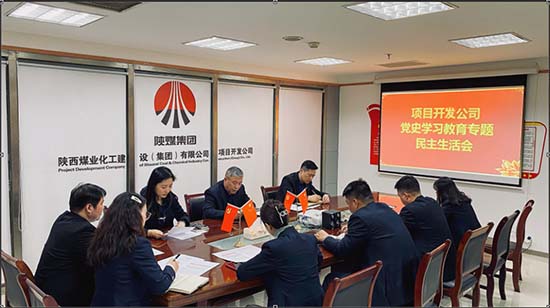 陜煤建設集團項目開發(fā)公司召開黨史學習教育民主生活會