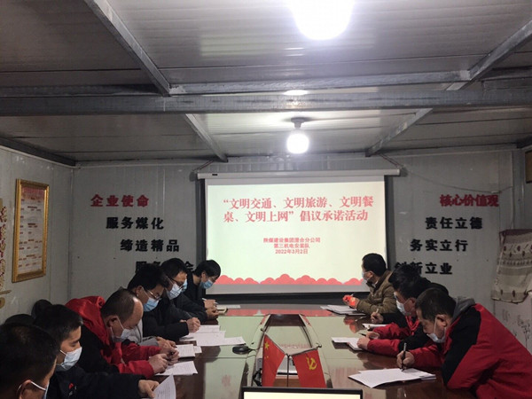 陜煤建設澄合分公司倡議承諾爭做新時代文明人