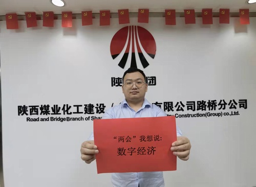 陜煤建設路橋分公司青年職工聚焦“兩會”精神引熱議