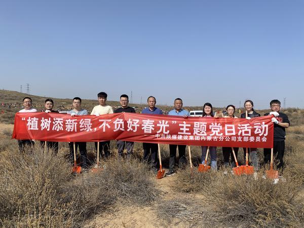 陜煤建設內(nèi)蒙古分公司開展“植樹添新綠，不負好春光”義務植樹活動