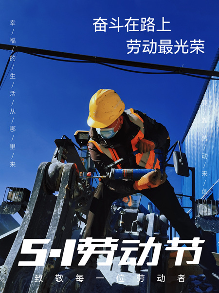 陜煤建設(shè)礦建三公司：致敬每一個(gè)為夢(mèng)想而戰(zhàn)的人
