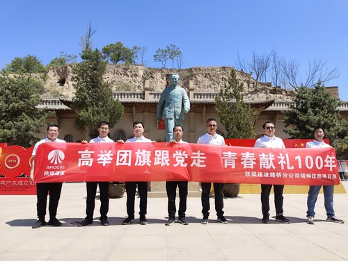 陜煤建設(shè)路橋分公司靖神鐵路項(xiàng)目部開展“高舉團(tuán)旗跟黨走、青春獻(xiàn)禮100年”主題教育實(shí)踐活動(dòng)