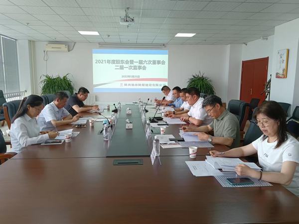陜煤建設(shè)榆林公司順利召開2021年度股東暨一屆六次董事會(huì)、二屆一次監(jiān)事會(huì)