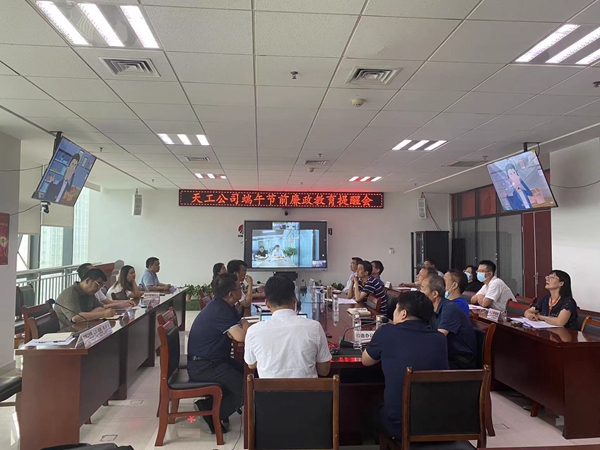 陜煤建設天工公司：端午節(jié)，將“廉潔”二字根植于心