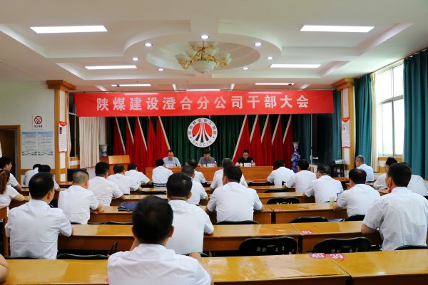 陜煤建設(shè)對澄合分公司領(lǐng)導(dǎo)班子進(jìn)行調(diào)整