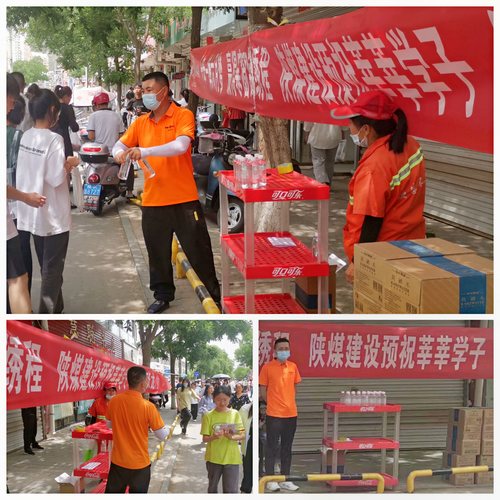 陜煤建設(shè)路橋分公司綏德項(xiàng)目部：愛心送水助力高考，為莘莘學(xué)子筑夢(mèng)起航