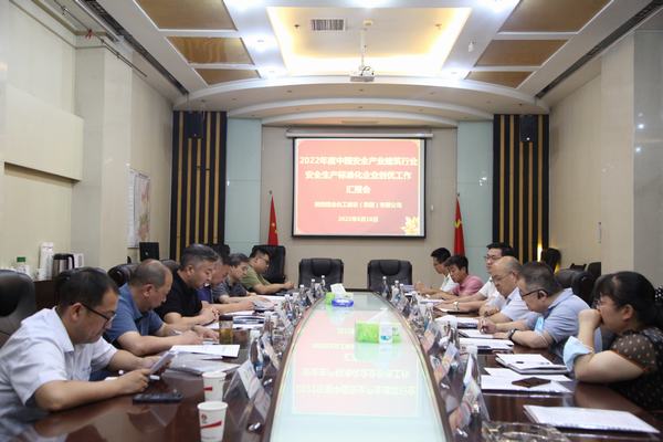 陜煤建設(shè)榆林公司順利通過中國安全產(chǎn)業(yè)建筑行業(yè)安全生產(chǎn)標(biāo)準(zhǔn)化企業(yè)評優(yōu)驗收