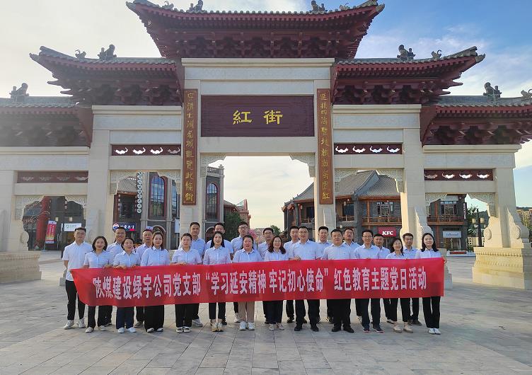 陜煤建設(shè)綠宇公司：開展“學(xué)習延安精神 牢記初心使命”紅色教育主題黨日活動