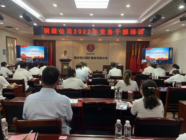 強化黨建業(yè)務(wù)培訓(xùn)  抓牢抓實國企黨建