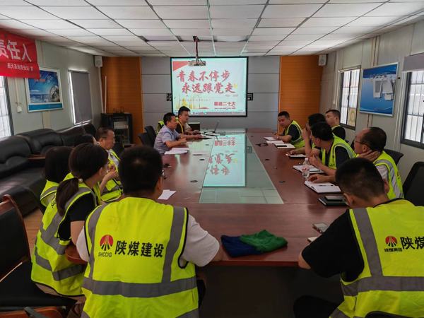 陜煤建設(shè)銅煤公司基層黨支部 開展“青春不停步，永遠跟黨走”主題黨日活動