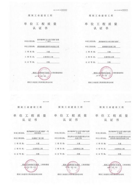 陜煤建設(shè)天工公司承建的五項(xiàng)單位工程順利通過工程質(zhì)量認(rèn)證