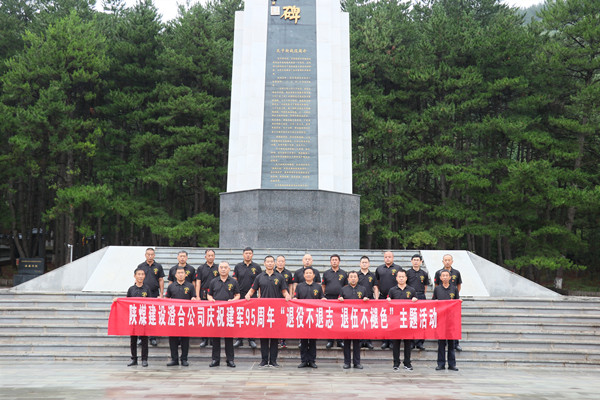 陜煤建設(shè)澄合分公司組織開展慶祝建軍95周年紅色主題活動