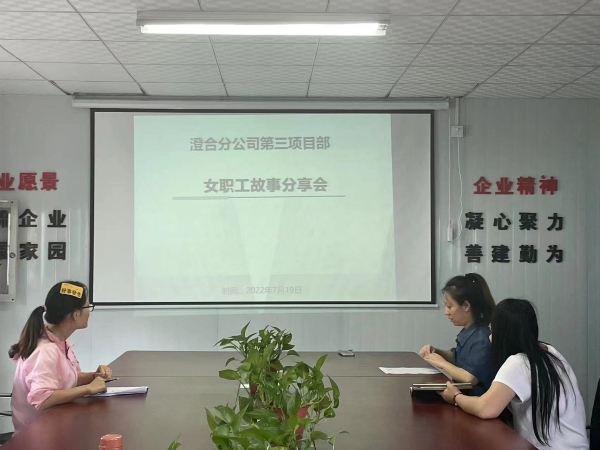 陜煤建設澄合分公司第三項目部開展多項活動助力女職工素質(zhì)提升