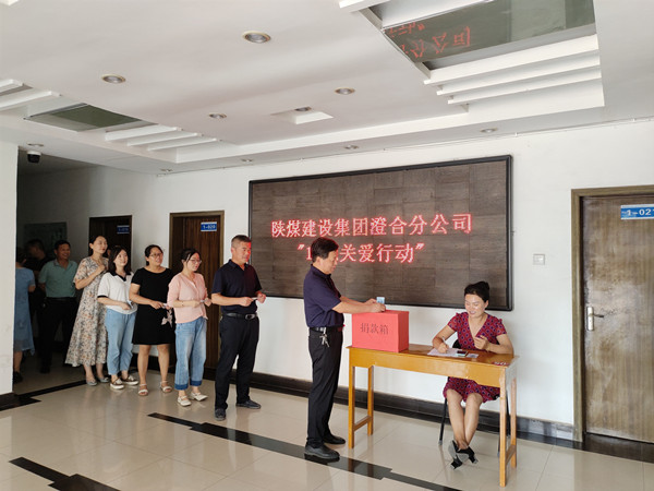陜煤建設澄合分公司“10元關(guān)愛行動”捐款獻愛心