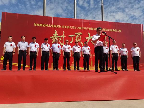 陜煤建設(shè)韓城分公司承建的張家峁2-2煤開采行政福利配套設(shè)施職工宿舍樓工程順利封頂