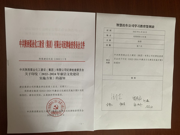 陜煤建設智慧泊車公司精細管理促提升，厲行勤儉樹新風