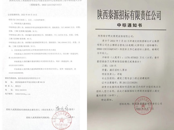 陜煤建設(shè)綠宇公司：接連成功中標(biāo)兩項(xiàng)工程