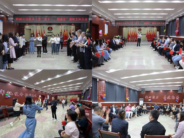 喜迎國慶，陜煤建設(shè)韓城分公司慶祝活動精彩紛呈