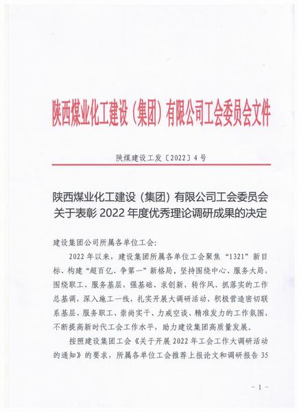 陜煤建設(shè)礦建二公司：點贊！職工論文作品全部獲獎