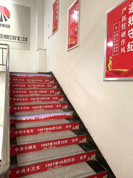 陜煤建設礦建二公司盛會宣傳上墻，愛國精神入心