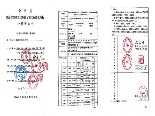陜煤建設(shè)天工公司成功中標渭南新材料及智能裝備產(chǎn)業(yè)基地項目廠房二