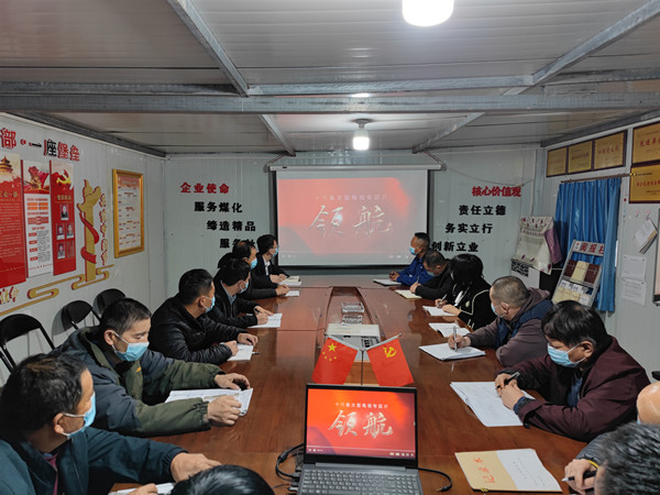 陜煤建設澄合分公司各單位觀看《領航》喜慶黨的二十大