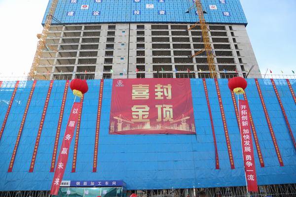 陜煤建設(shè)銅煤公司:第五項(xiàng)目部承建的泰寶酒店式公寓喜封金頂