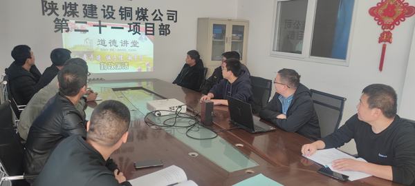  陜煤建設(shè)銅煤公司：  狠抓廉潔文化 營造風(fēng)清氣正氛圍