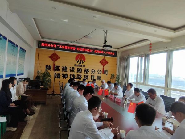 陜煤建設(shè)路橋分公司:“青”盡全力，發(fā)揮“青”字力量