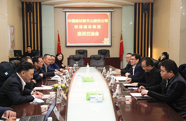 中國(guó)建材新天山股份公司到陜煤建設(shè)座談交流