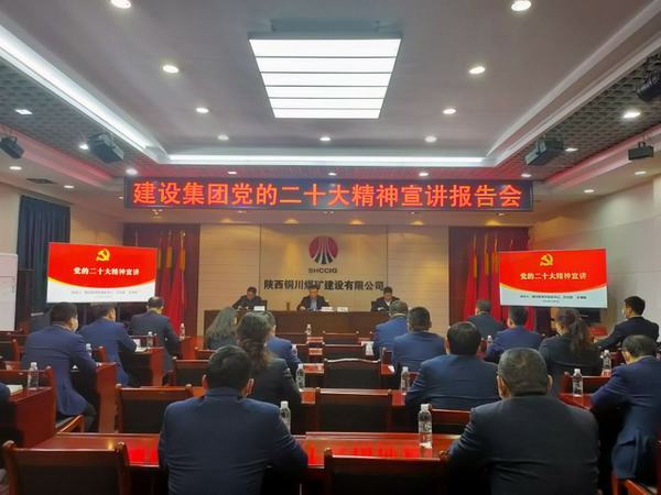 陜煤建設(shè)銅煤公司：三級聯(lián)動學(xué)好黨的二十大精神 上下齊心凝聚全員奮進(jìn)力量