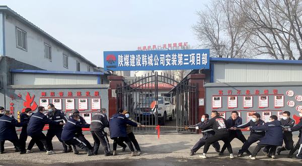 陜煤建設(shè)韓城分公司安裝三項(xiàng)目部三個動作激發(fā)新年奮斗新活力