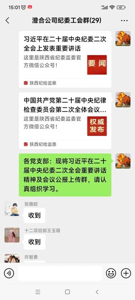 陜煤建設(shè)澄合分公司迅速行動掀起學(xué)習(xí)宣傳二十屆中紀委二次全會精神熱潮