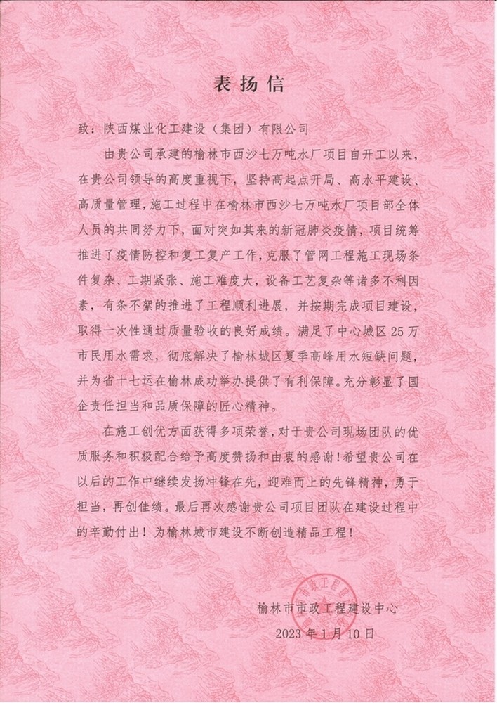 點(diǎn)贊！西沙七萬(wàn)噸水廠項(xiàng)目喜獲業(yè)主表?yè)P(yáng)信