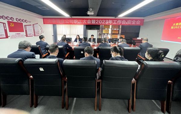 陜煤建設(shè)大秦置業(yè)公司召開職工大會(huì)暨2023年工作會(huì)