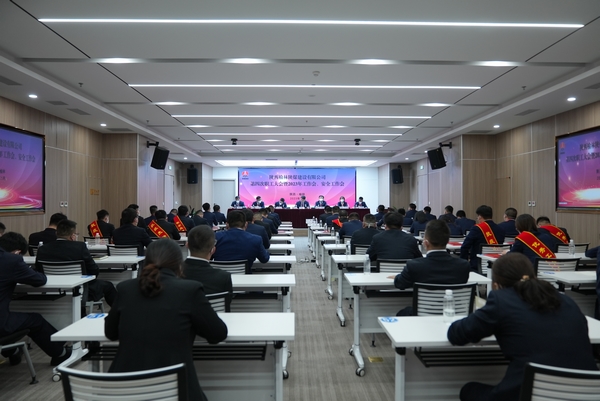 陜煤建設(shè)榆林公司召開第四次職工大會(huì)暨2023年工作會(huì)、安全工作會(huì)