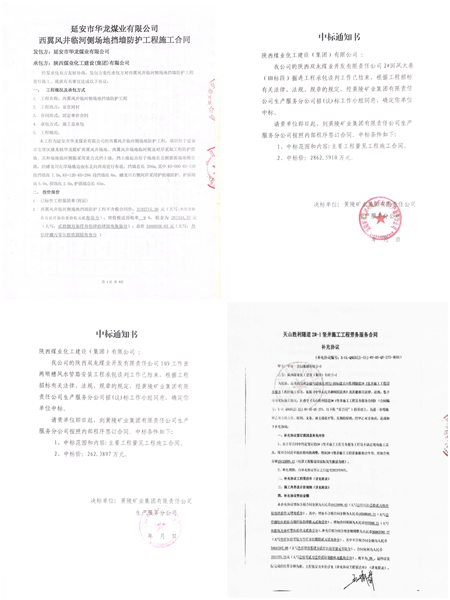 陜煤建設(shè)礦建三公司：捷報！連中“四喜”賀新春