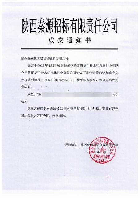 陜煤建設(shè)洗選煤運營公司工程承攬實現(xiàn)新開門紅