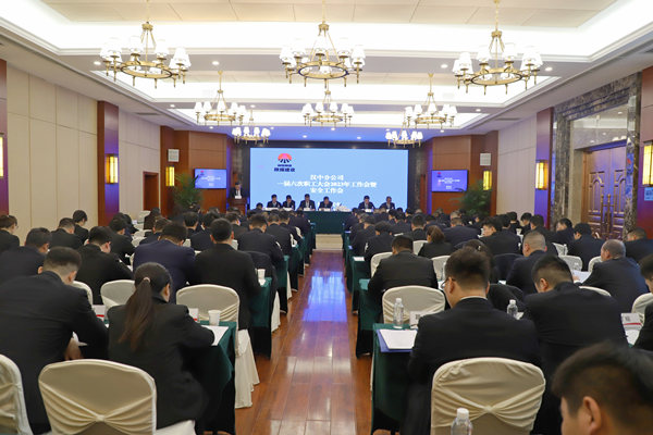 陜煤建設(shè)漢中分公司召開一屆六次職代會(huì)暨2023年工作會(huì)、安全會(huì)